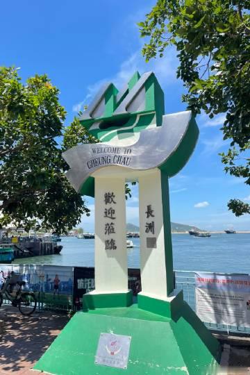 hi麦兜 我来长洲咯<br />鱼蛋好好吃 糯米糍也好好吃