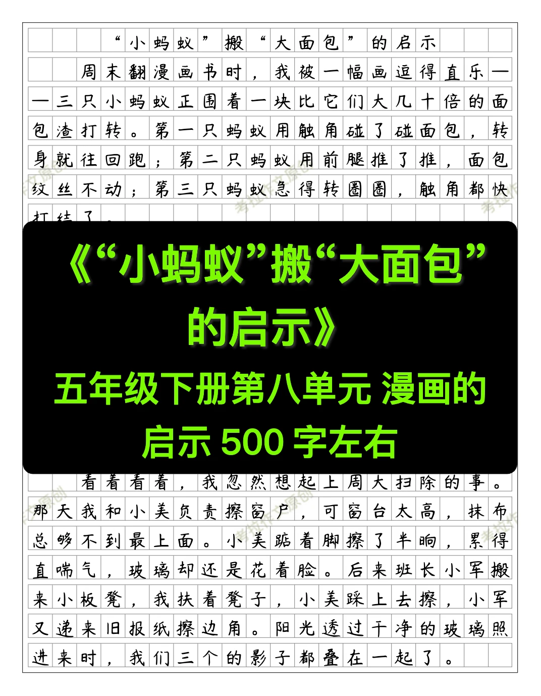 《漫画的启示》五下八作文