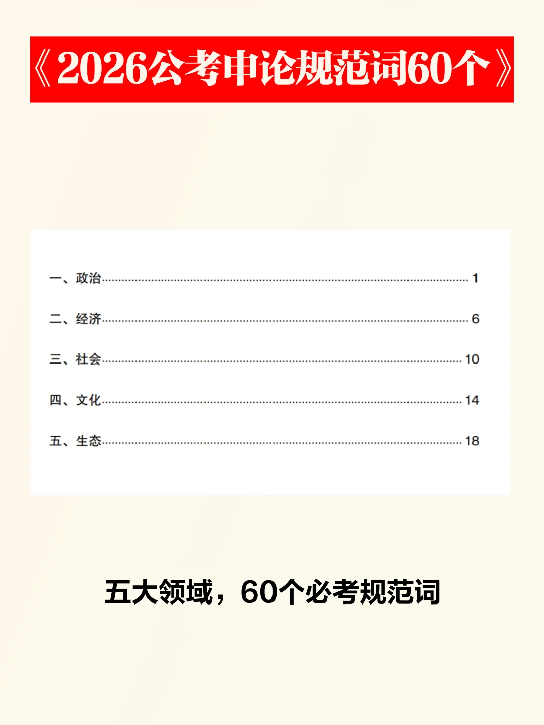 《申论规范词60个》笔下生花！