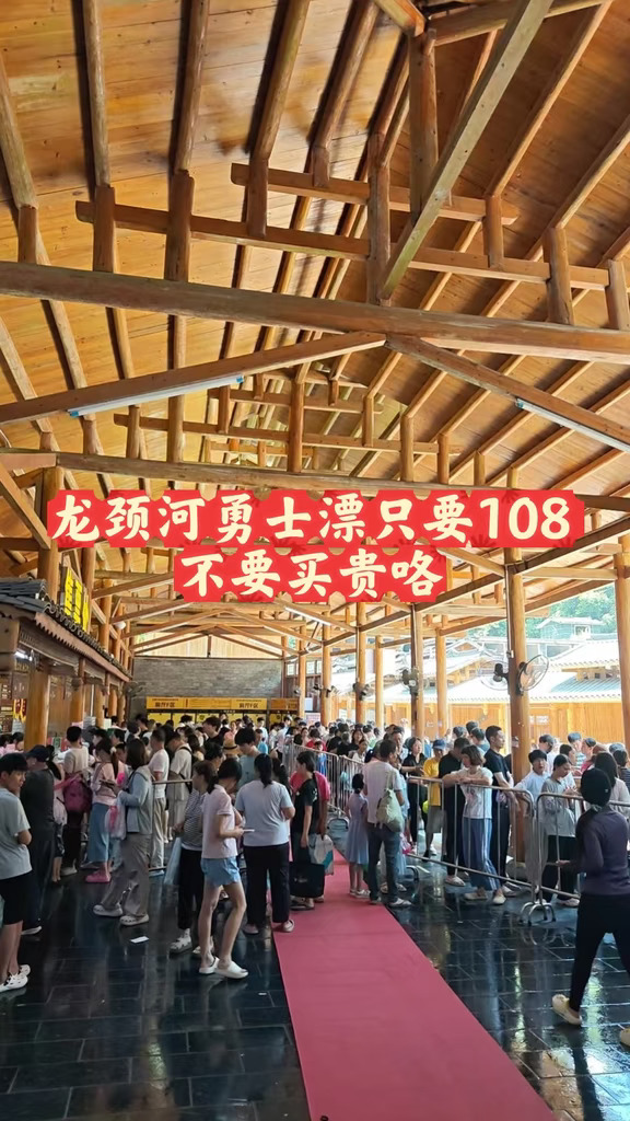 龙颈河勇士漂只要108 不要买贵咯