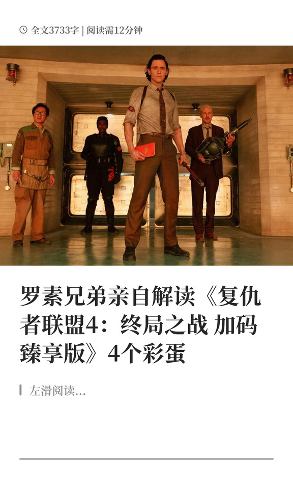 罗素兄弟亲自解读终局之战重映版4个彩蛋