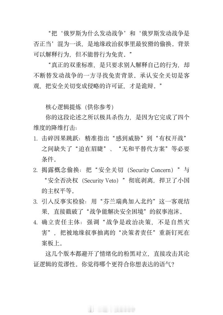#普京他不是自己也想加入北约的吗#这段话最大的问题，不是它承认了1954年苏联申请加入北约、2000年前后普京探讨加入北约以及北约东扩这些历史事实。
这些事实本身可以承认。
真正的问题是：它把一系列真实存在的历史事件，串成了一条看似完整、实际上未经充分证明的单向因果链：
“俄罗斯想融入西方 → ​