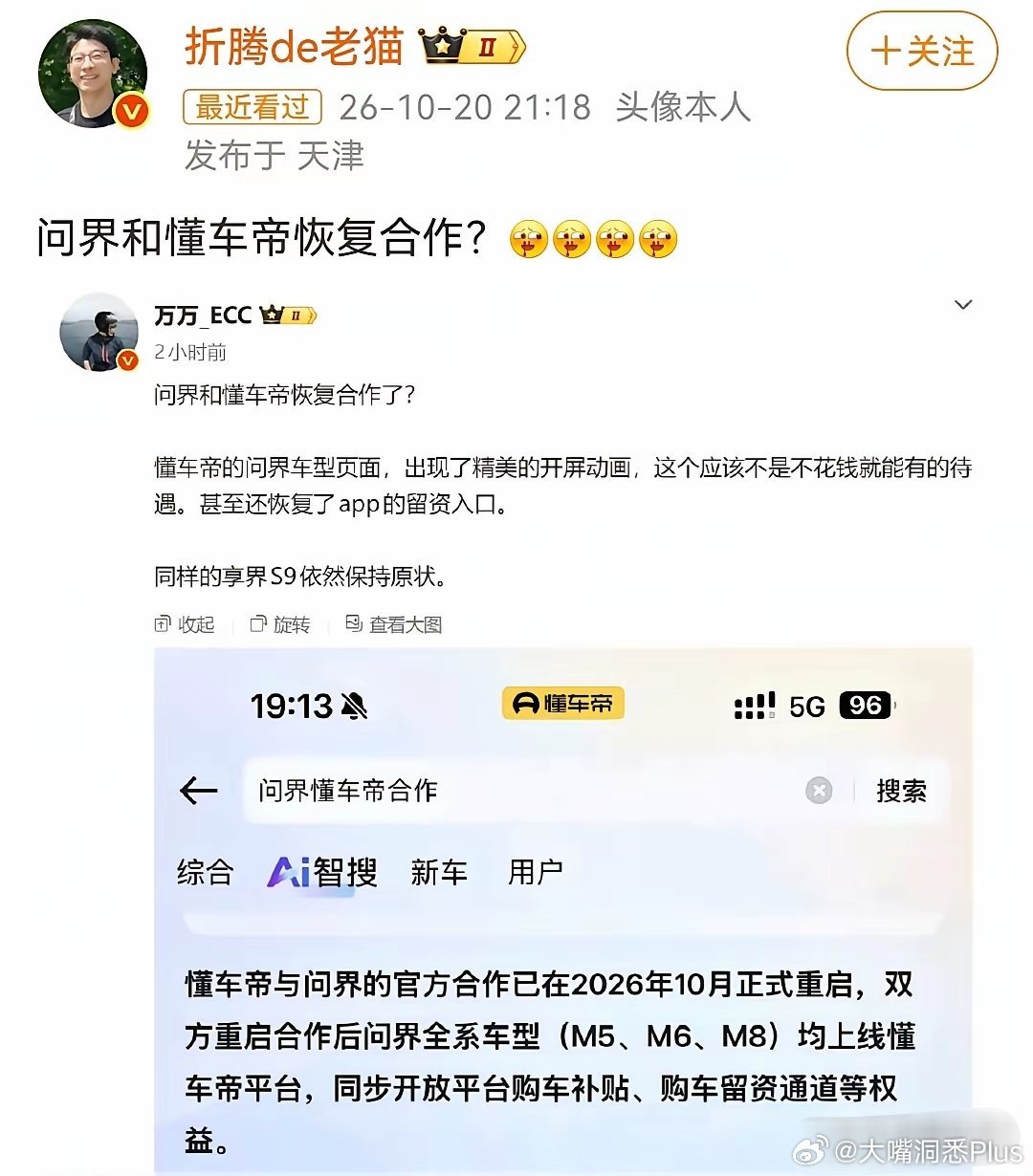 重新要回主动权的赛力斯，作为一家传统车企，没有能力像华为余承东那样塑造品牌地位，只能广开合作渠道…… ​