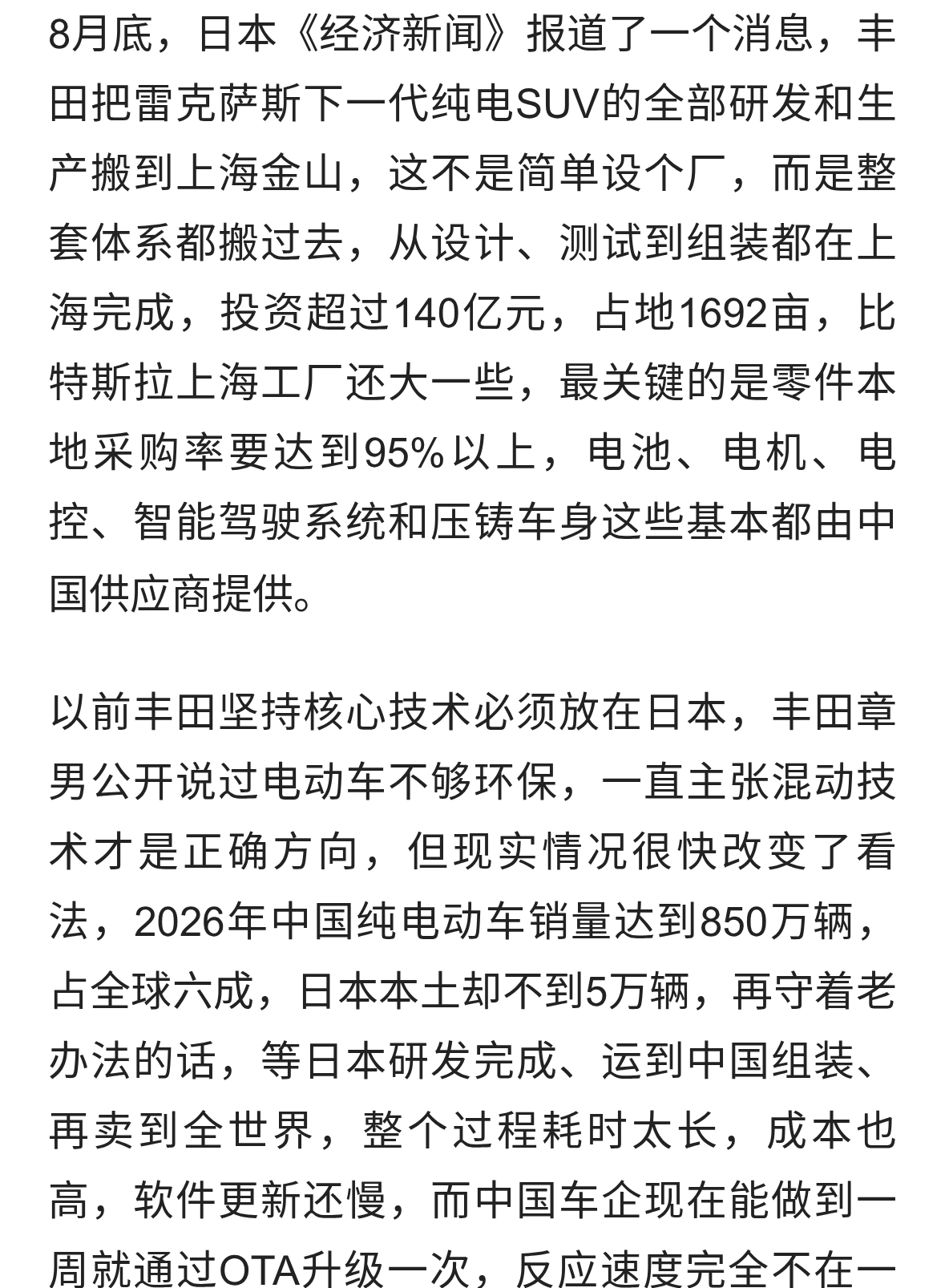 雷克萨斯在上海造车，日本技术成配角，全球汽车格局悄悄变了