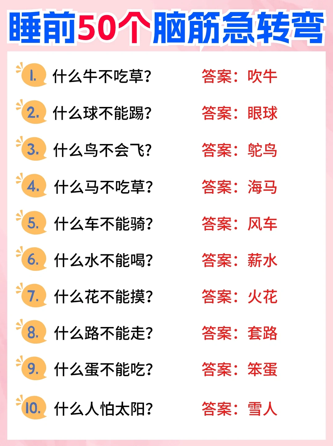 早教游戏 | 这50个脑经急转弯，越玩越聪明！