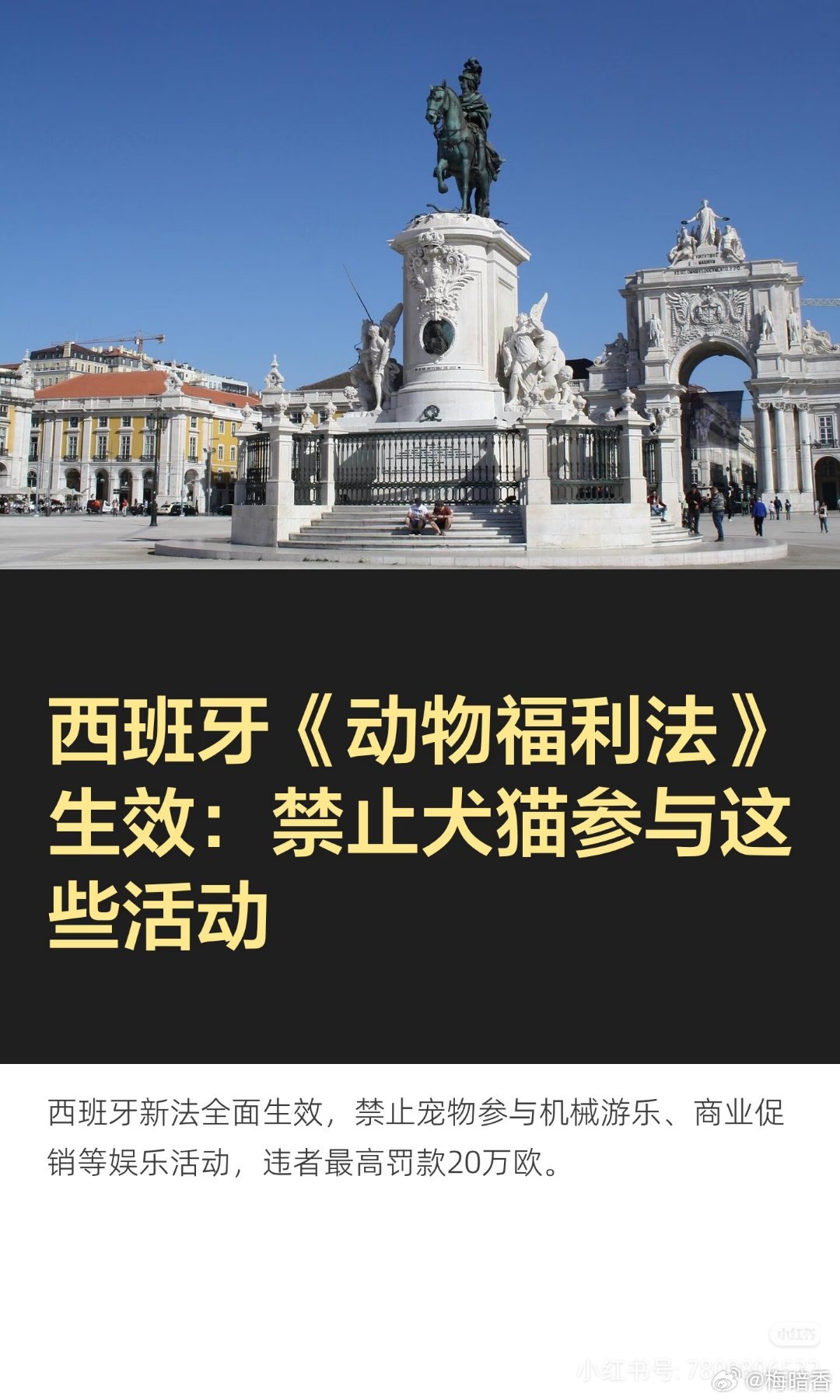 《动物权利与福利保护法》，真好。（来源图六）#动物保护# ​