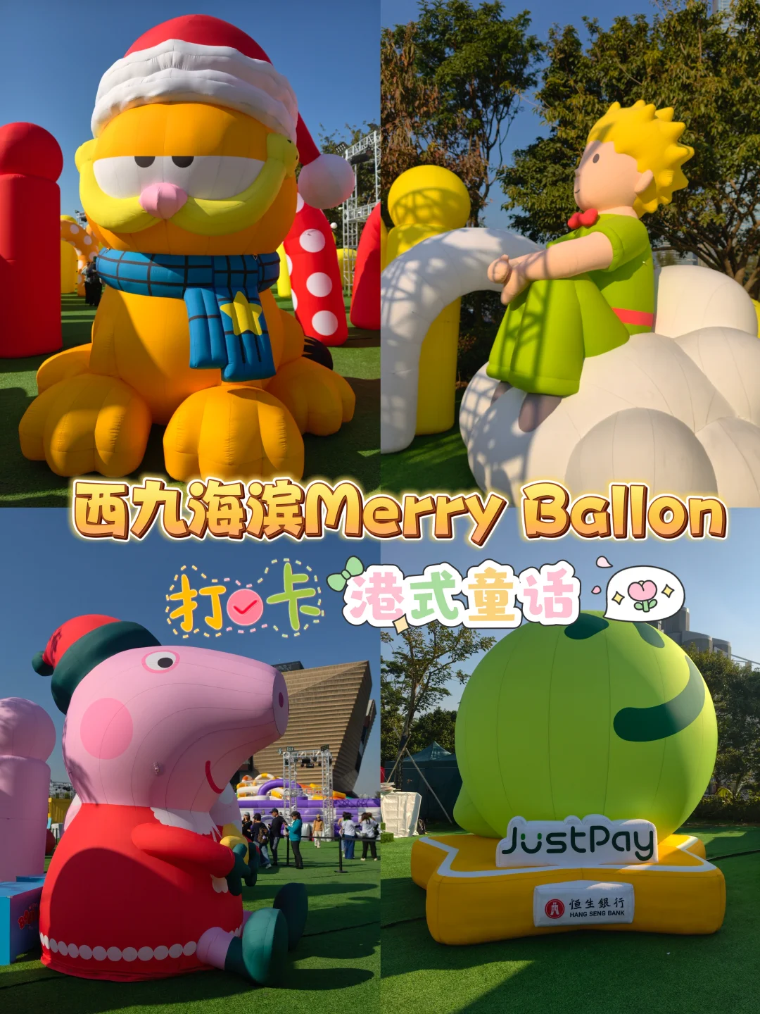 人均快乐！西九龙Merry Balloon根本不够玩