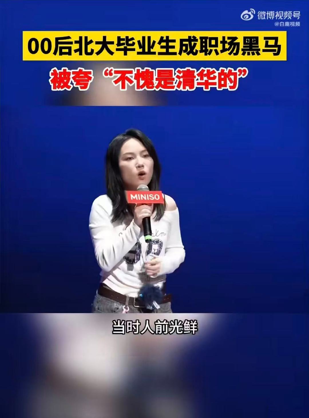 #00后北大毕业生被夸不愧是清华的# 不挤热门赛道，哲学系扎根实体行业，打破大家对文科就业的刻板印象，真的很有勇气 ​