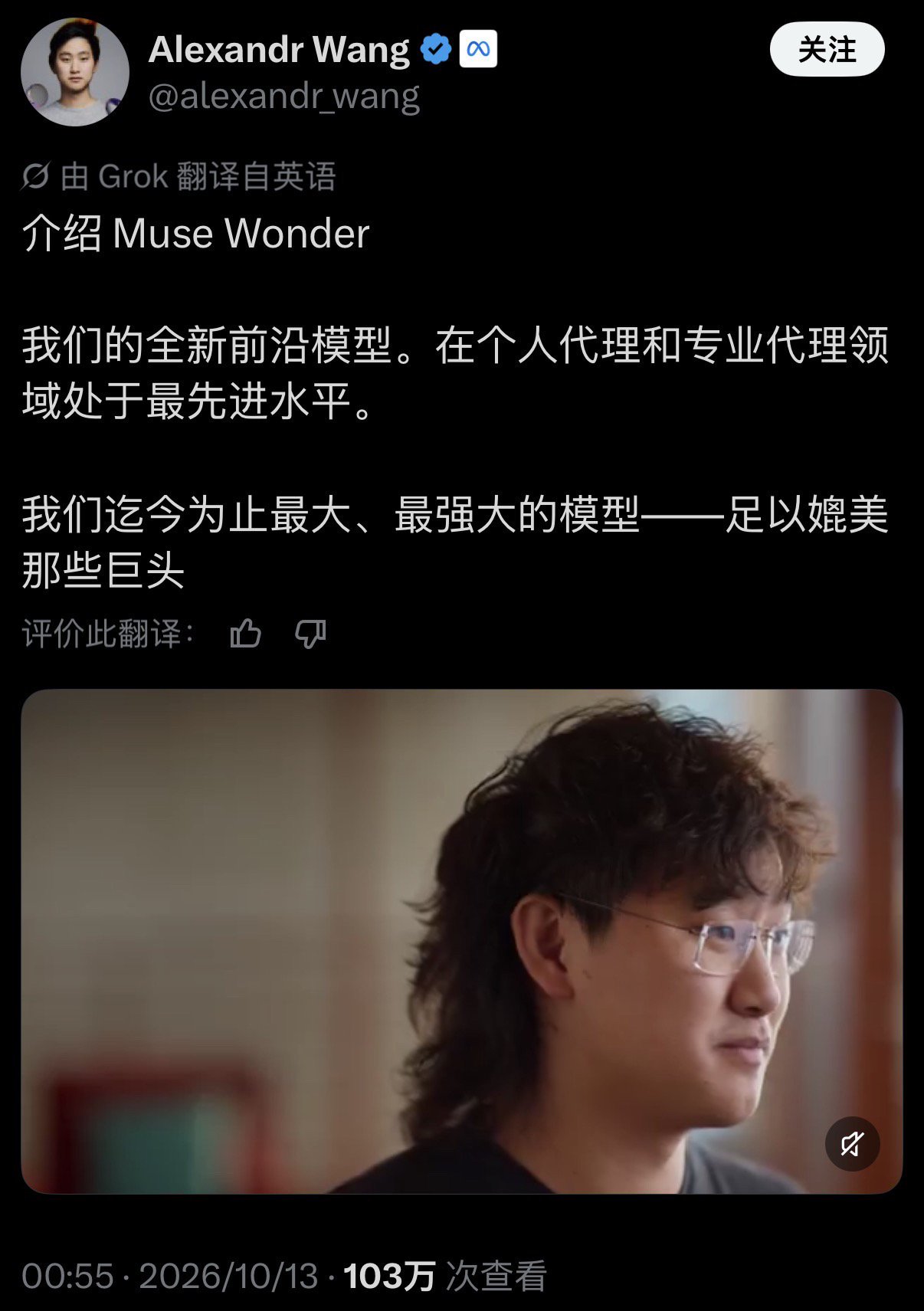 Meta推出Muse Wonder模型