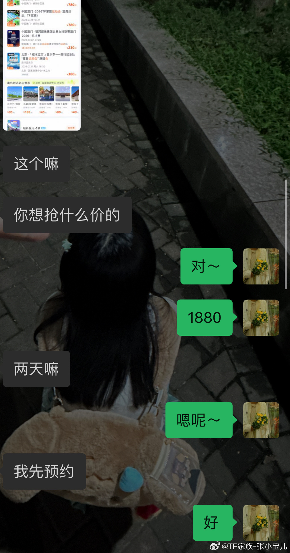 朋友找我帮忙抢票结果最后变成她帮我抢[泪奔]  ​​​