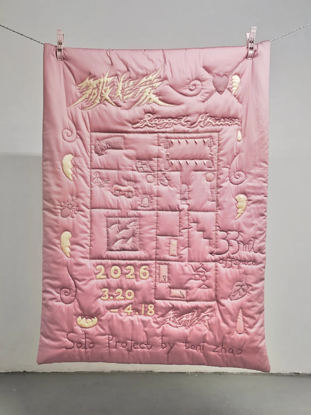 地下室超小众展 | 破烂“爱”的温柔庇护所