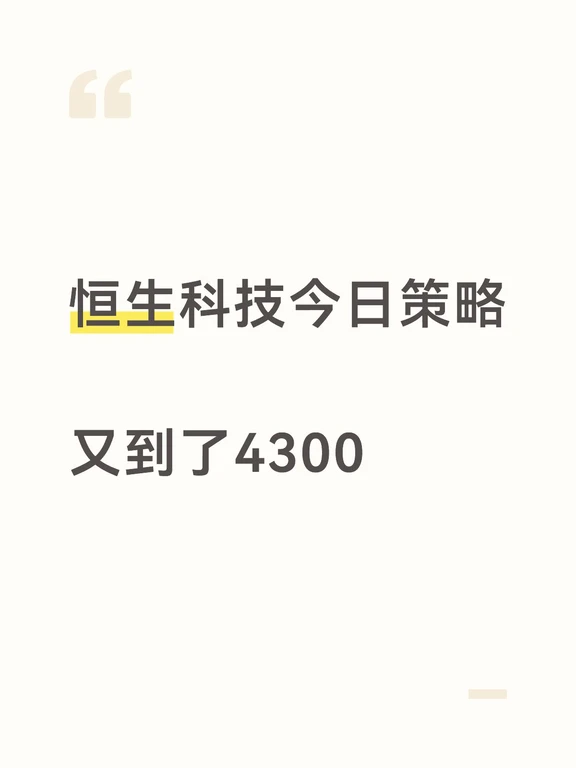 恒生科技今日策略9/24