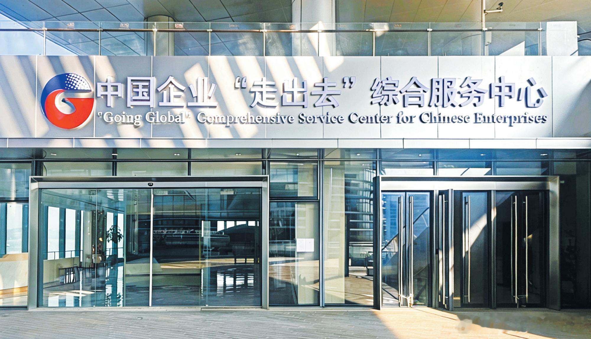 【贸聚南沙，出海全球！】7月6日，位于广州南沙的中国企业“走出去”综合...