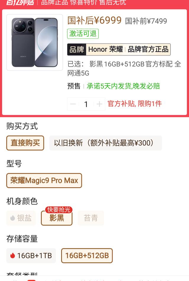 6999拿下荣耀Magic9 Pro Max！！！

叠加各类优惠之后，这价格也太猛了吧？？
供应链涨价，隔壁友商也都全部涨价，荣耀居然还能这么给力，产品力也是没谁了