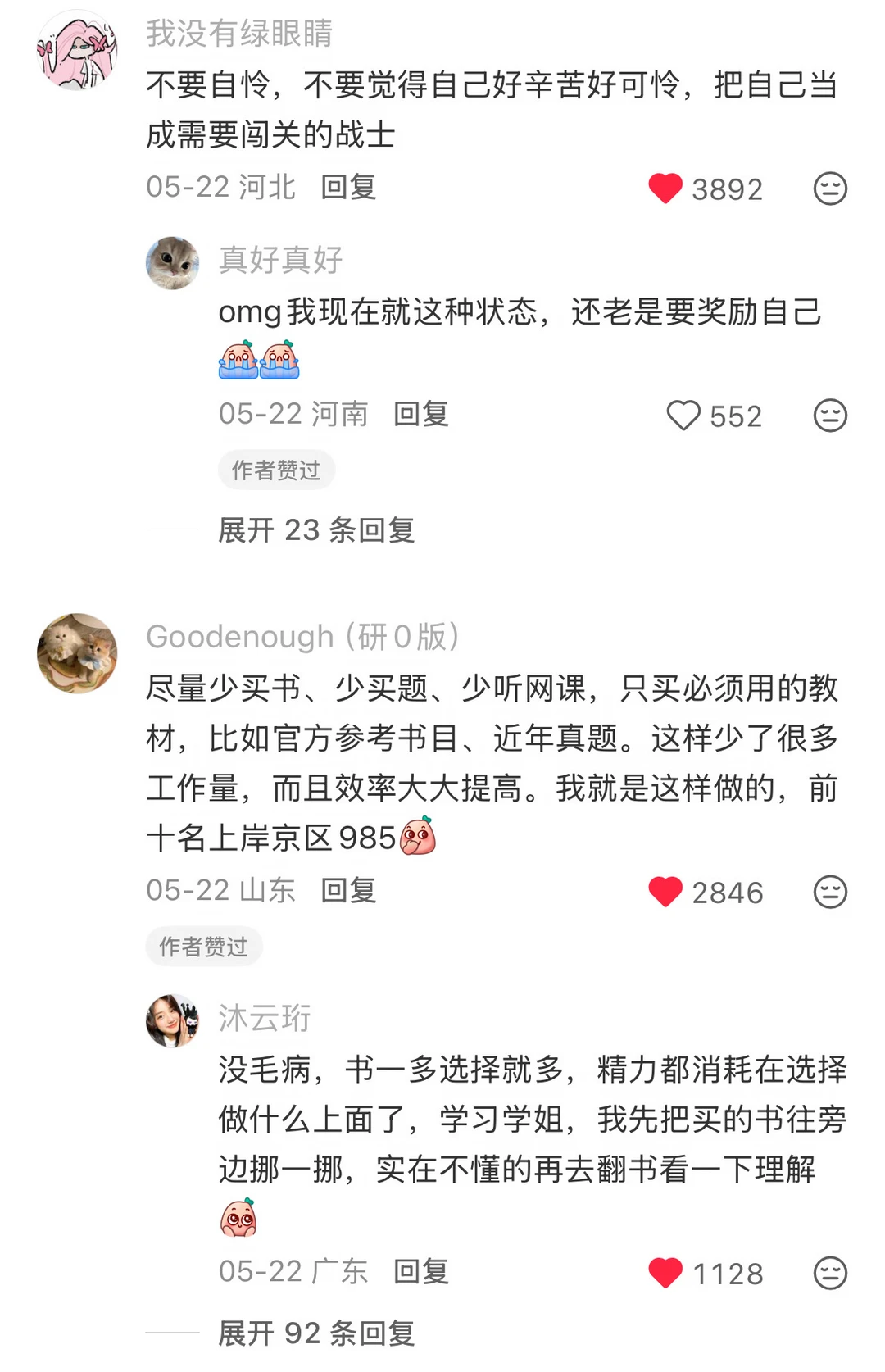 你觉得最好的考研经验是什么？