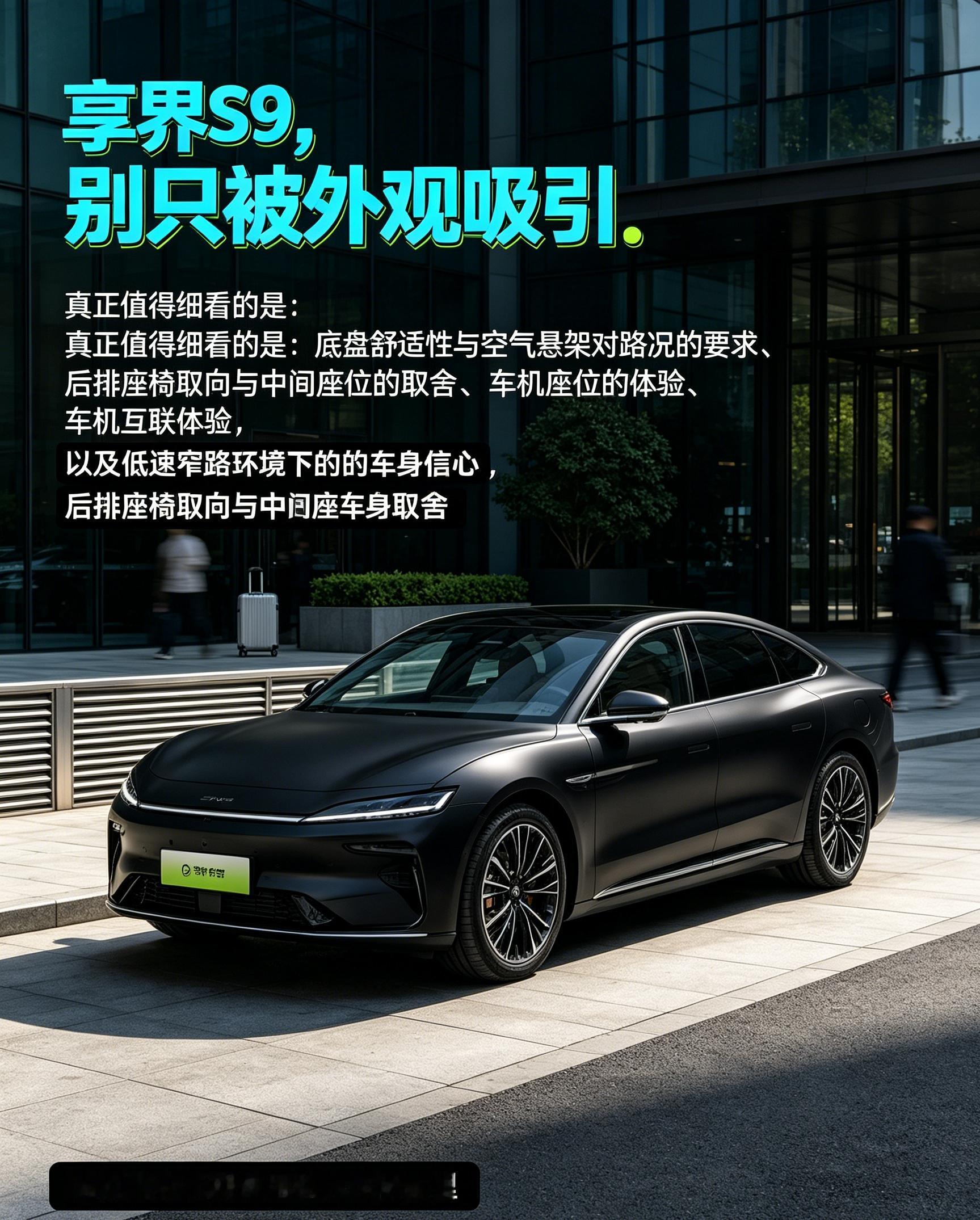 享界S9，藏着不少小惊喜