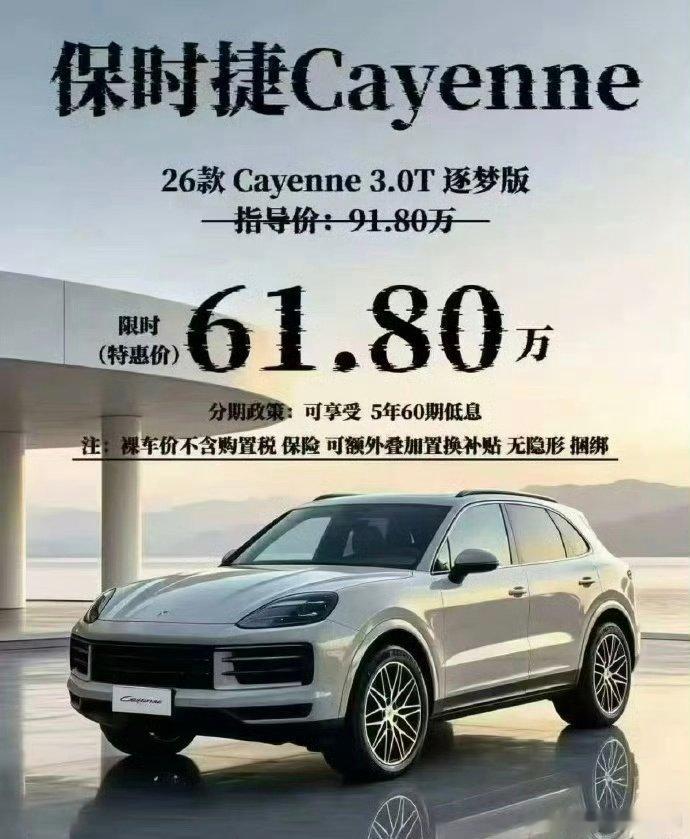 #卡宴降30万还得61万#不拥抱新能源，在这个市场很难立足啊！ ​