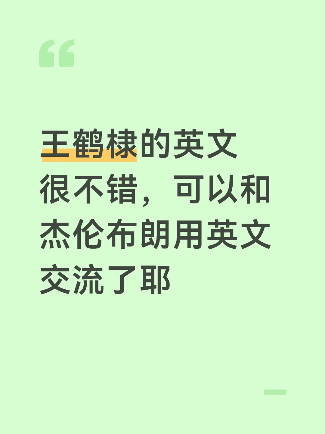 棣棣好棒