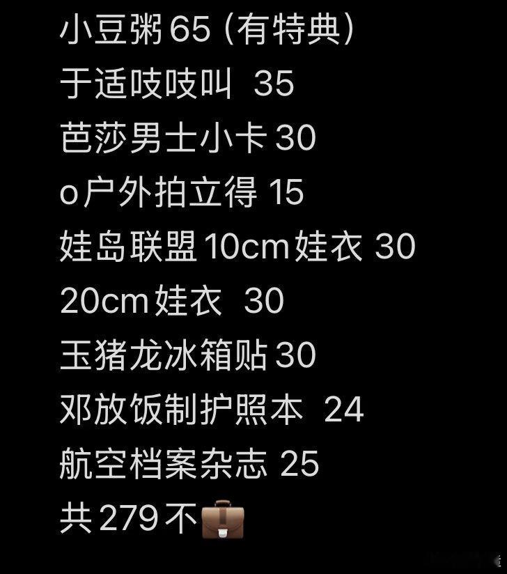 #于适周边中转站[超话]# ➗小豆粥 ​