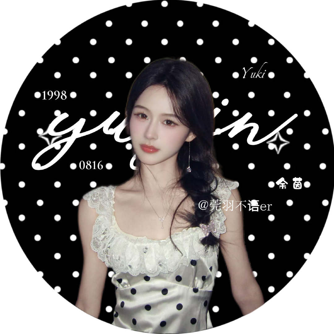 #余茵[超话]#  会有人喜欢我做的吧唧稿图吗。。。
（莞羽不语er 是🫘ID
🈲二改 🈲盗图 ​