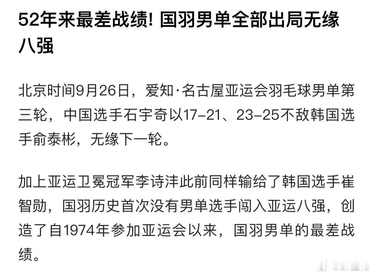 羽毛球不是咱们强项吗，咋这么拉胯了？[黑线][黑线][黑线] ​