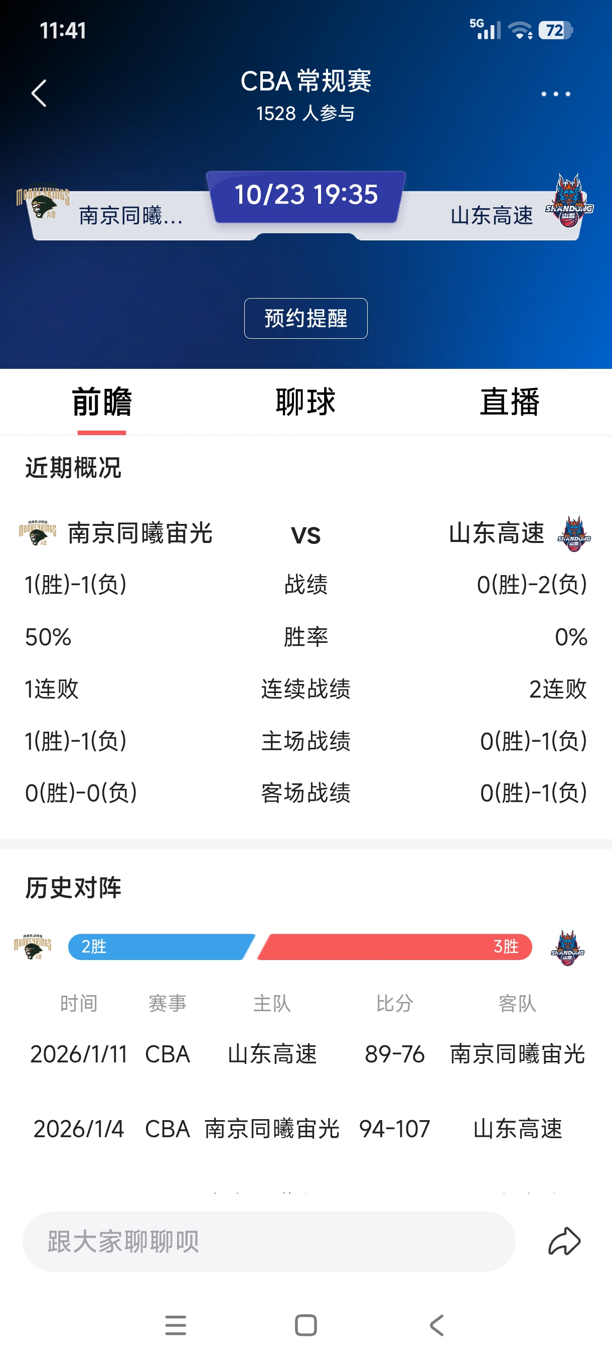 山东高速首胜何时到来？两连败的山东高速男篮来不及悔恨，来不及等到更换外援，明天又要面对主场作战南京同曦宙光，南京队不是软柿子，山东高速想要击败对手取得赛季首胜，恐怕要费一番周折。即然班顿难堪大用，邱彪当务之急是内部挖潜改变打法，以外线为主，祝铭震、王征、陈林坚都有不错的三分，只要外线打开，就会有机会
