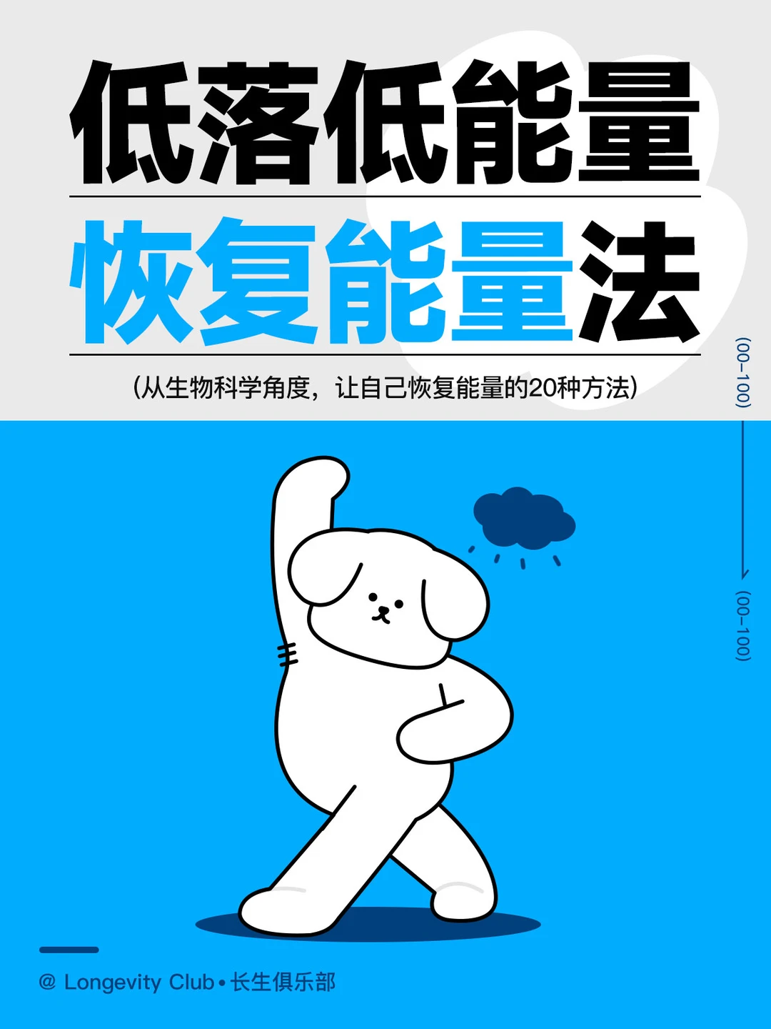 让自己恢复能量的20种方法