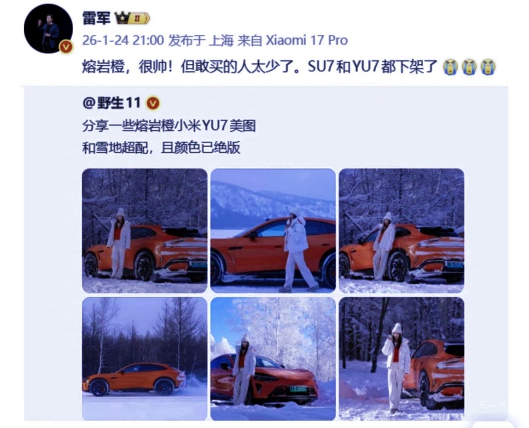 雷军深夜发文感慨：这个版本敢买的人太少，SU7和YU7都下架了！  雷...