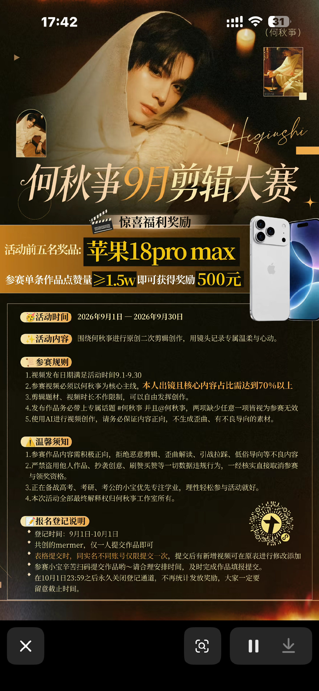 突然想起来。如果同一个人包揽剪辑月榜前五那可以获得5部iPhone 18 pro max 或者五万块钱。。。。。

给何秋亊剪辑要不要这么爽啊…… ​