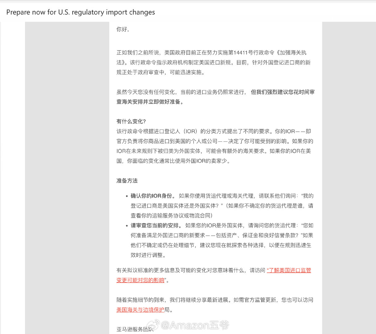 不懂就问：
这个第14411号行政命令《加强海关执法》政策，对货代，对卖家有什么影响吗？ ​