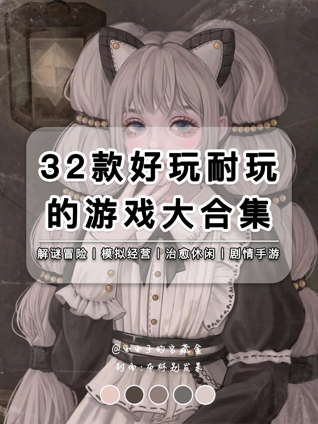 32款好玩耐玩的游戏大合集丨⭐️值得收藏！