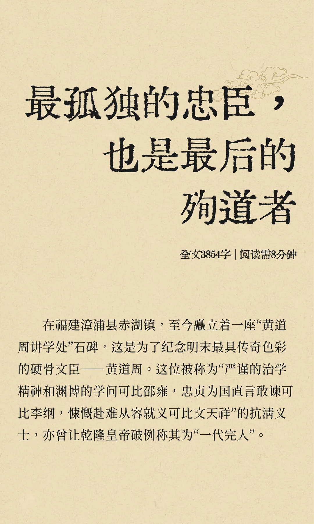 最孤独的忠臣，也是最后的殉道者