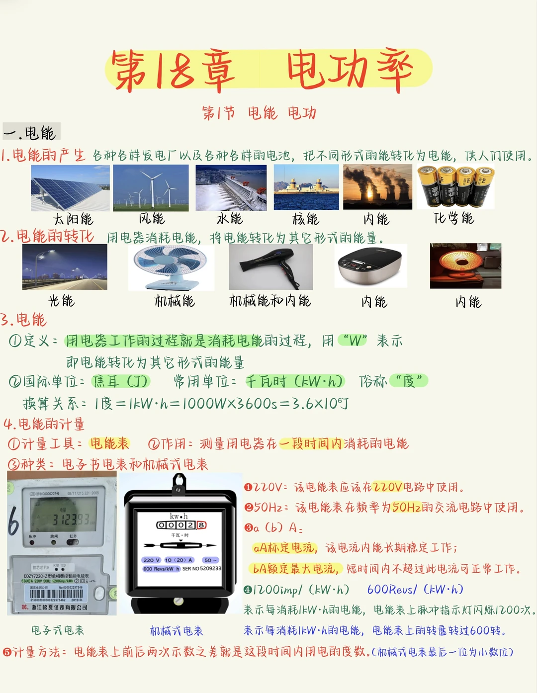 初三物理重难点：电能 ❗电功❗