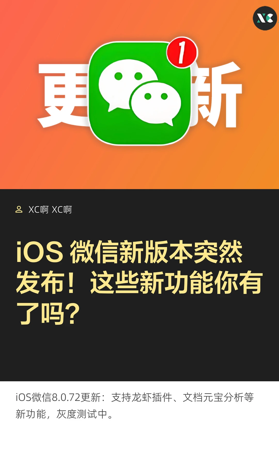 iOS 微信新版本突然发布！这些新功能你有了