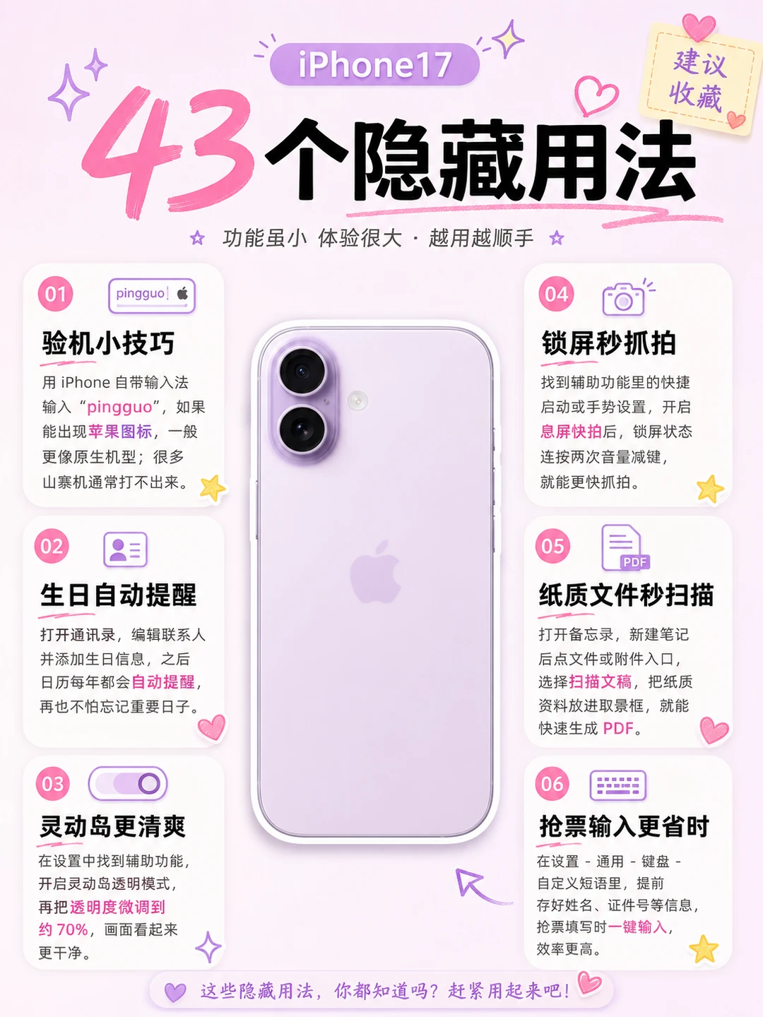 📱iPhone17这43个隐藏功能太实用了