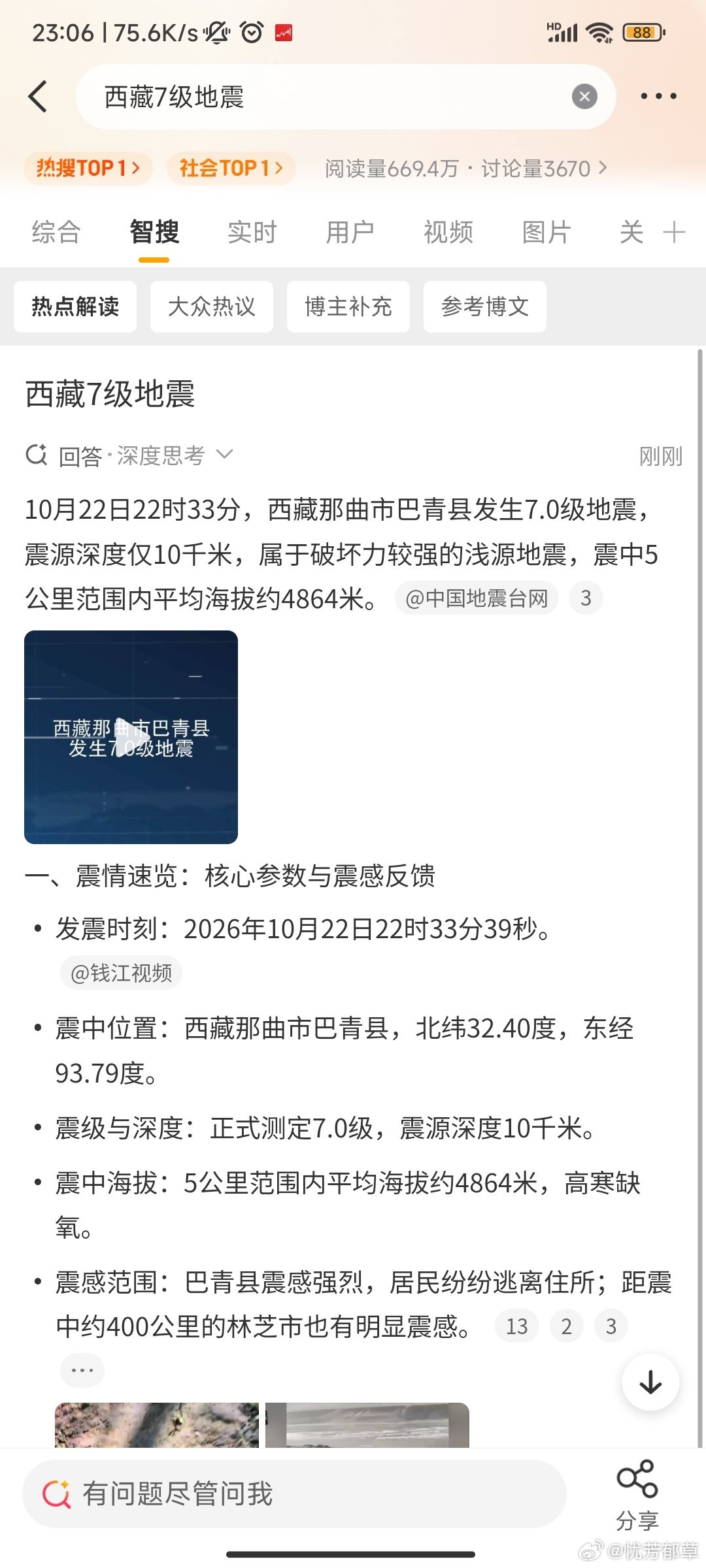 西藏7级地震
🌙
我滴个天，
7级地震，这么大的地震。
我手机没收到任何预警，还是看热搜才知道的。
希望震中所在区域的人们以及去援助的所有人都要平平安安的哪。
西藏吉隆泥石流才过去不到两个月，又来一个地震。西藏今年真难哪！ ​