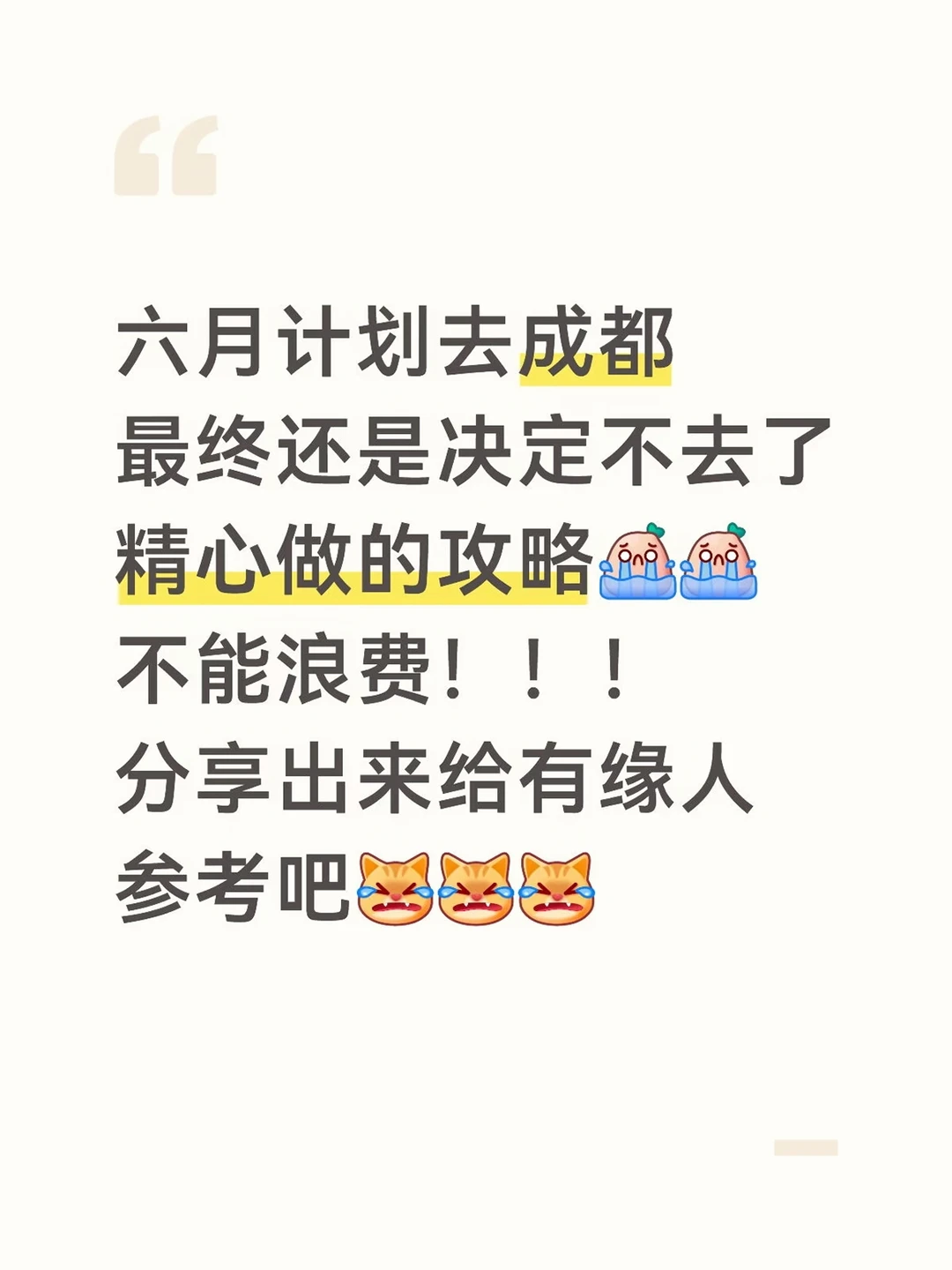 本J人花了8h做的成都攻略已经无人能敌了