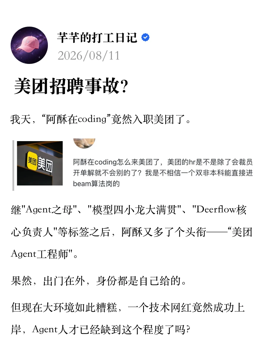 美团招聘事故？
