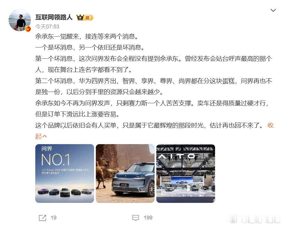问界最近有什么发布会？大家说说

现在好像对问界和鸿蒙系统的分手，有点过度解读了

#问界##鸿蒙智行# ​