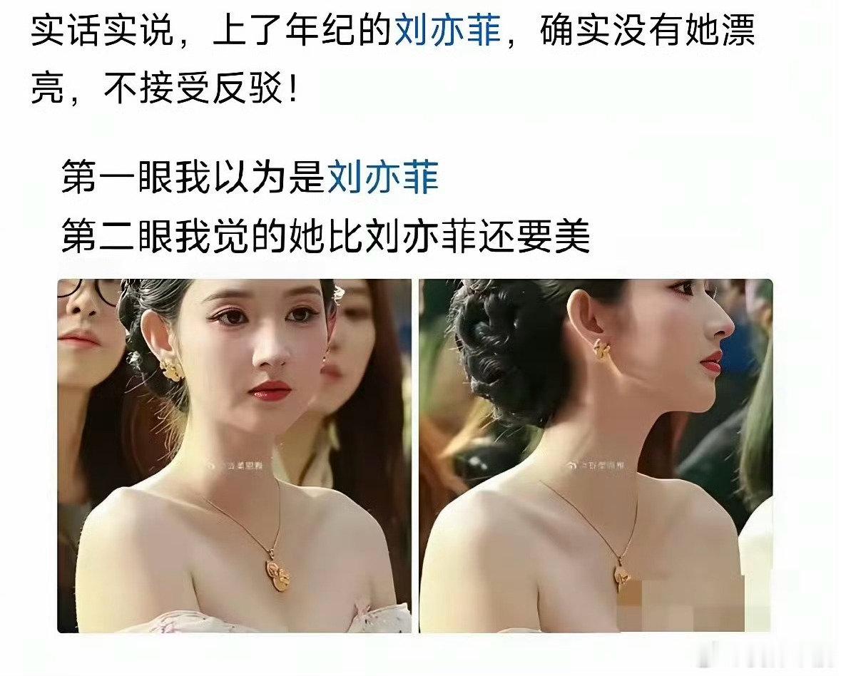 比刘亦菲美吗？这话是不是有点太狂了 ​