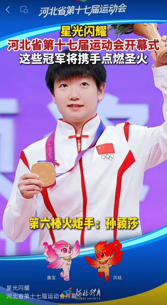 期待明天作为火炬手的莎莎🥰