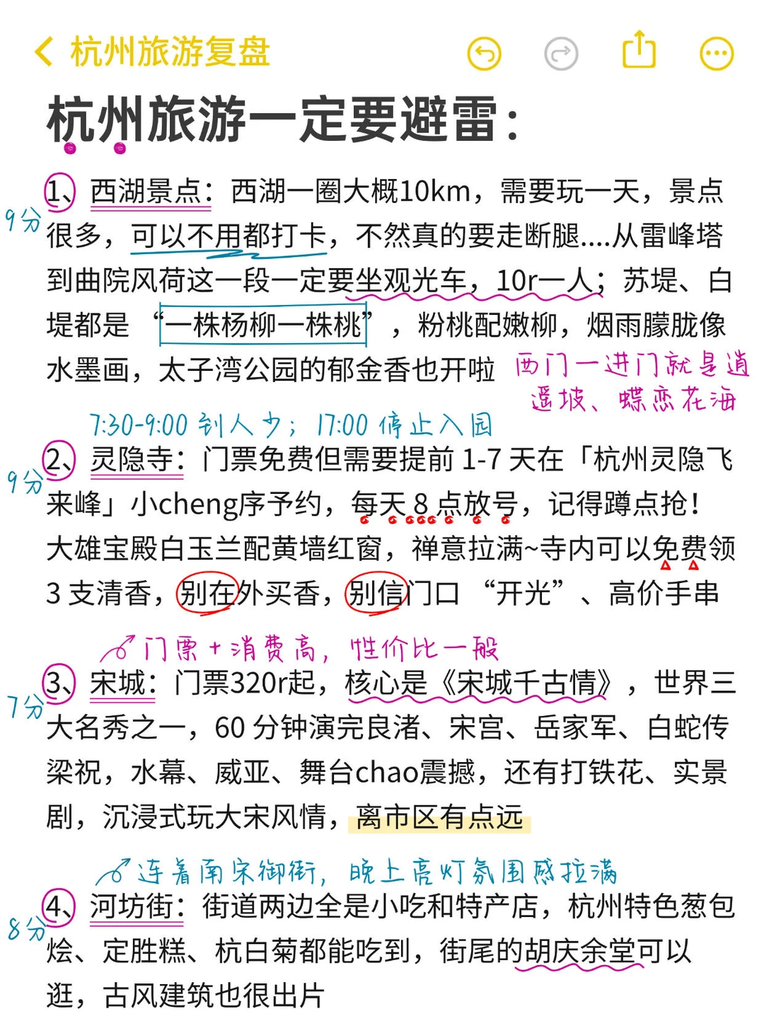 杭州避雷攻略主打听劝🙏大家帮我看看对不对