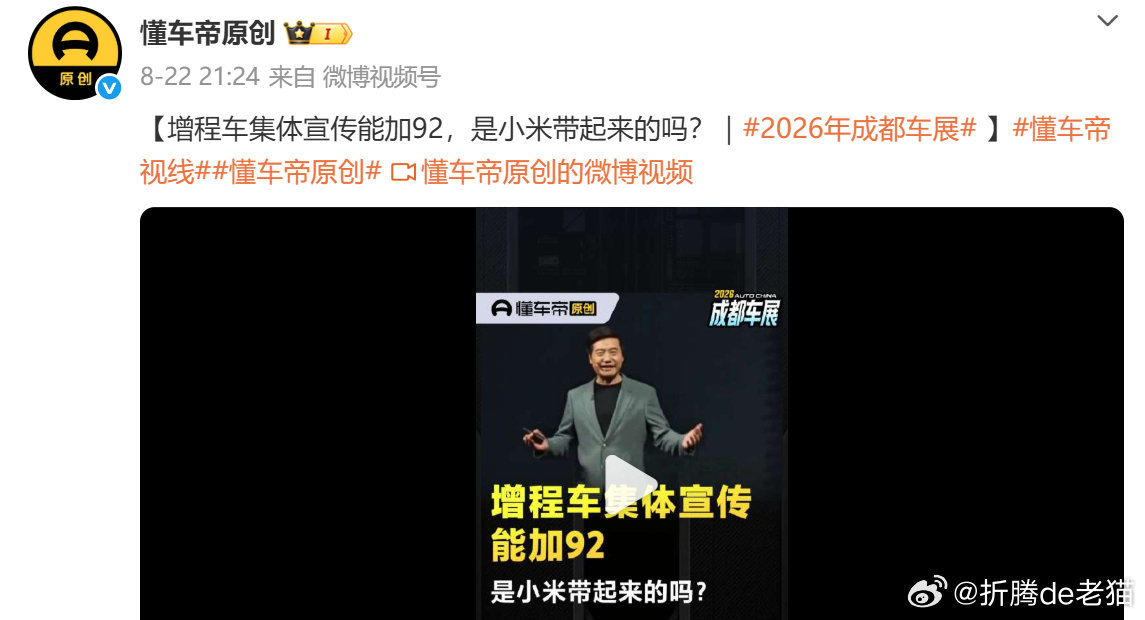 懂车帝：增程车集体宣传能加92，是小米带起来的吗？ ​
