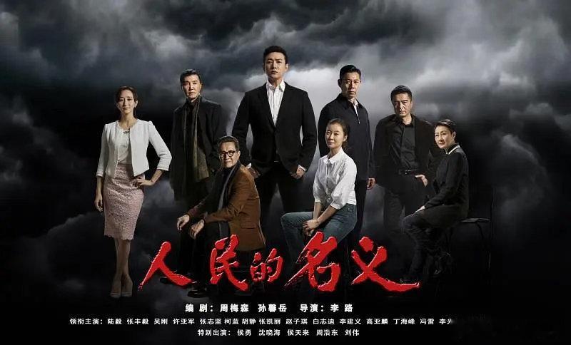 人民的名义 55集全
夸克：
百度： ​