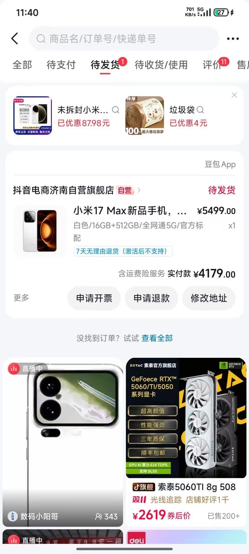 小米帝国反击战 有感觉吗 ​