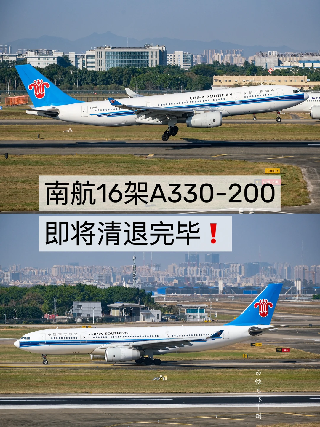 南航16架A330-200，即将清退完毕❗️