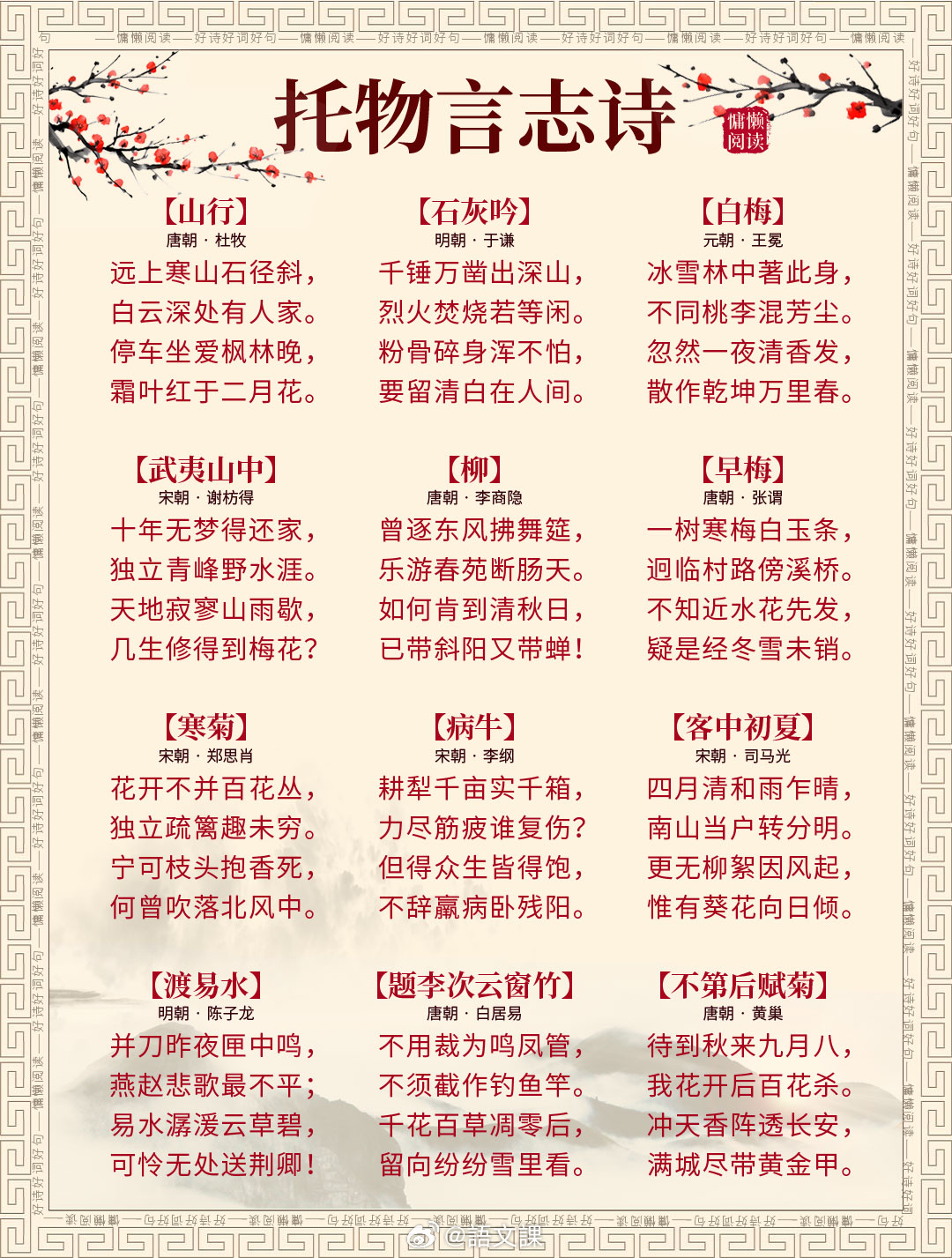 36首“托物言志”古诗词，每首都是经典！ ​​​