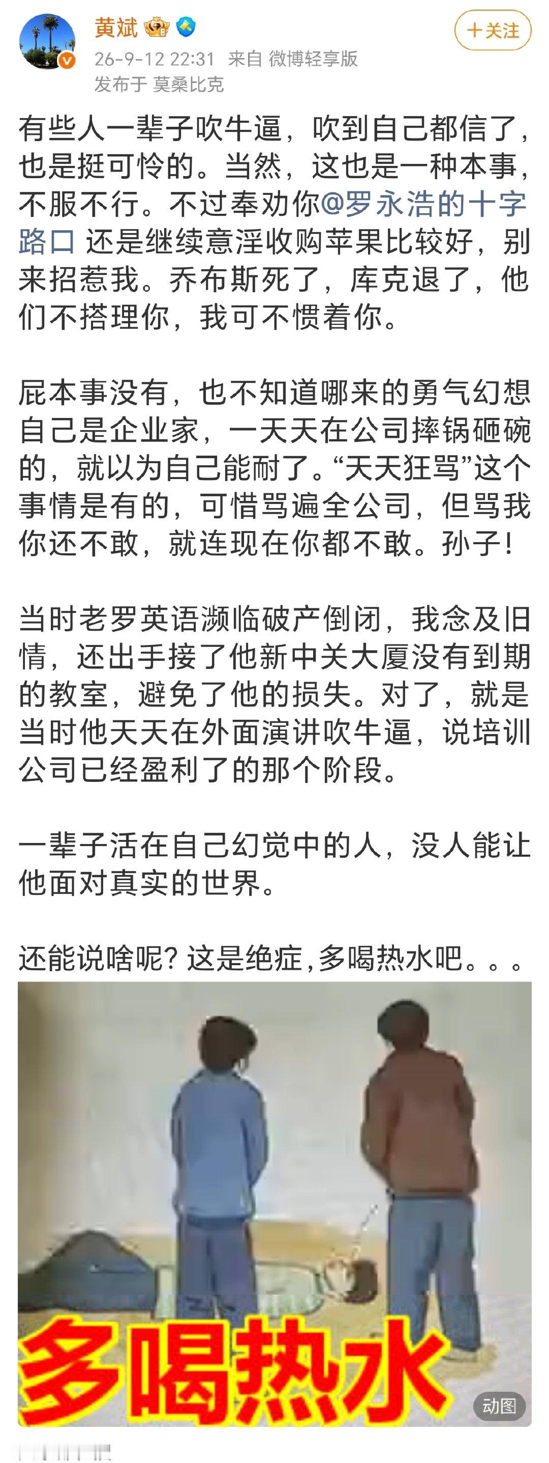 #黄斌公开炮轰罗永浩#黄斌罗永浩 、一物降一物 ​