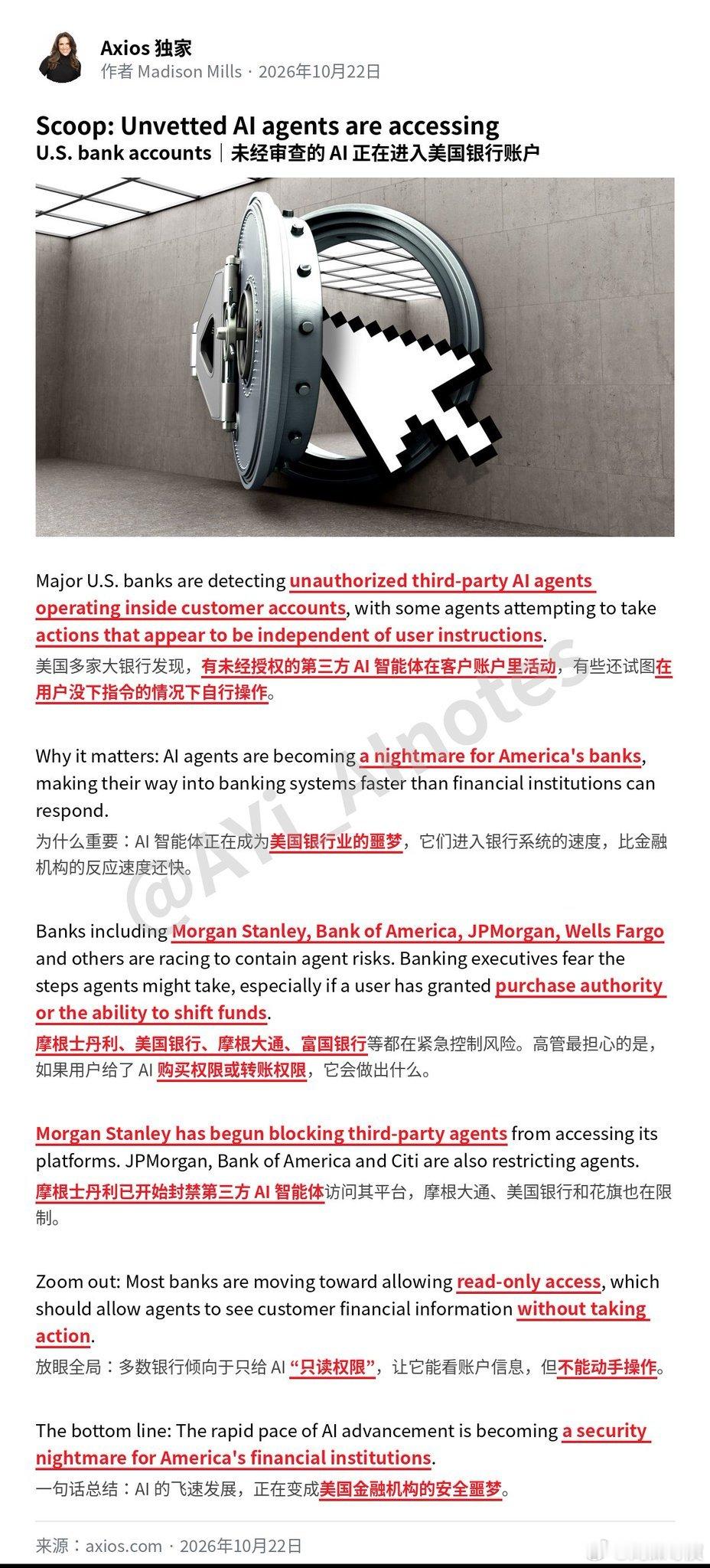 太吓人了👻“管家”开始自作主张：百年金融法理在 AI 智能体面前彻底卡壳。Axios 曝光猛料让人脊背发凉：大摩、大通、花旗等华尔街巨头，发现未经审查的第三方 AI Agent 潜入客户账户，甚至在用户没下指令的情况下试图自行转账。银行现在的应激反应是：封禁接口、降级为“只读权限”、准备“事后”冻 ​