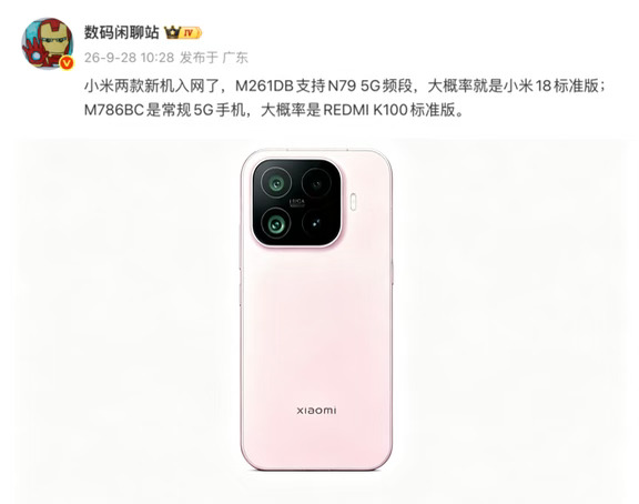 小米18已入网，小屏“真神”箭在弦上！